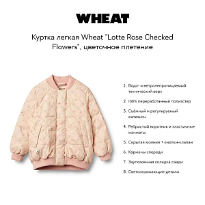 Куртка легкая Wheat "Lotte Rose Checked Flowers", цветочное плетение